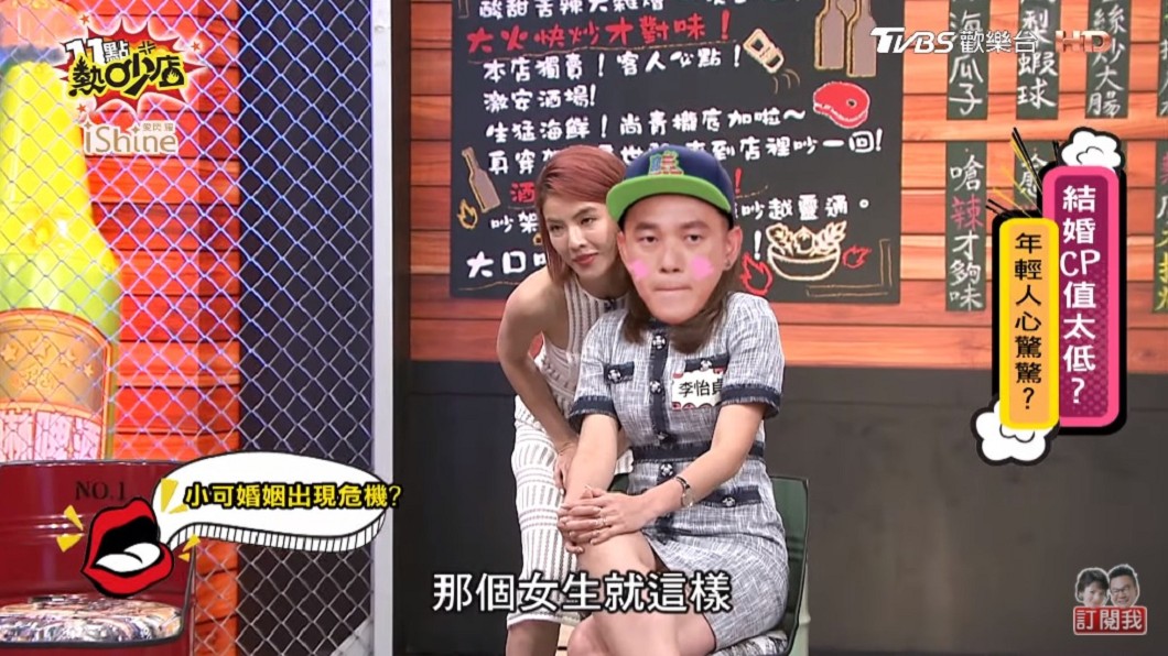 徐小可模擬女子和老公的合影。（圖／TVBS）