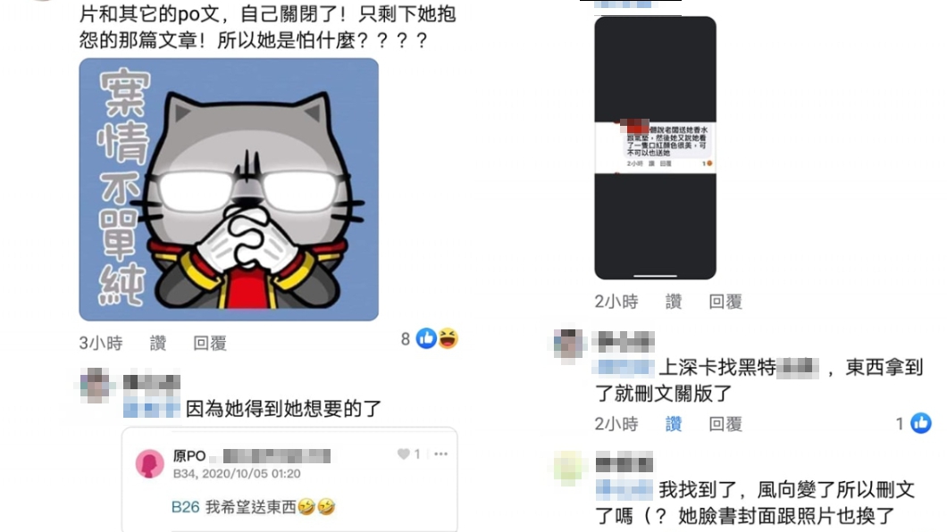 （圖／翻攝自臉書社團「爆怨公社」）