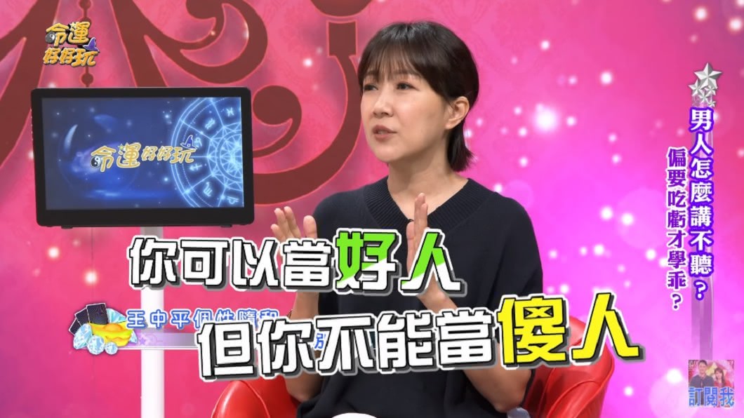 余皓然曾告誡老公「你可以當好人,但你不能當傻人!」(圖/翻攝YouTube命運好好玩官方頻道)