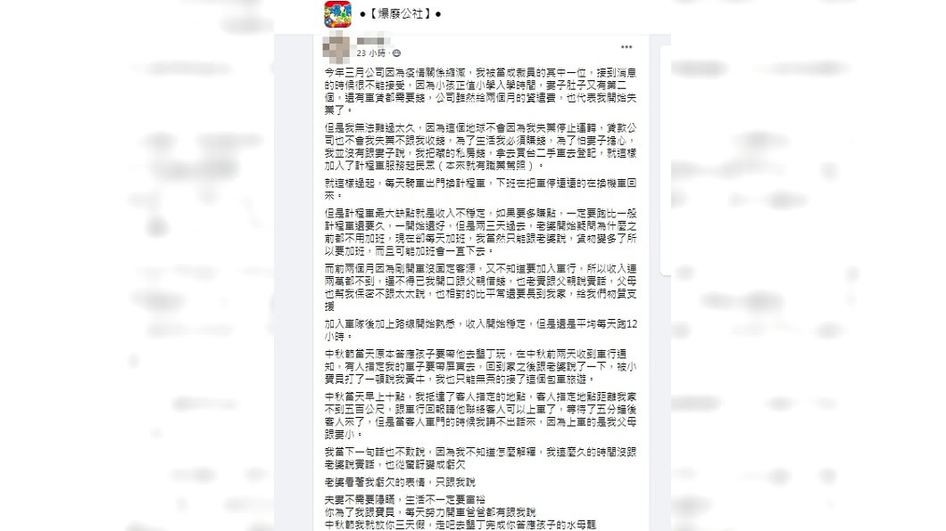 (圖/翻攝自臉書社團「爆廢公社」)