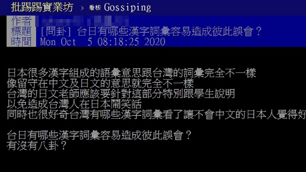 (圖/翻攝自PTT「八卦板」)