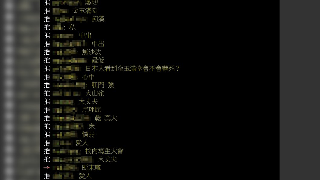 (圖/翻攝自PTT「八卦板」)