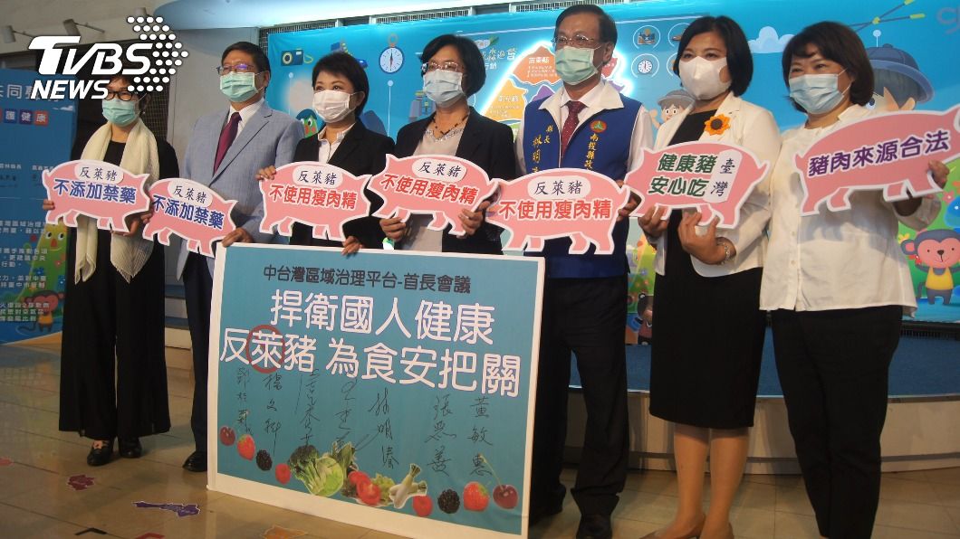 中部7縣市首長攜手 反瘦肉精美豬、抗空污