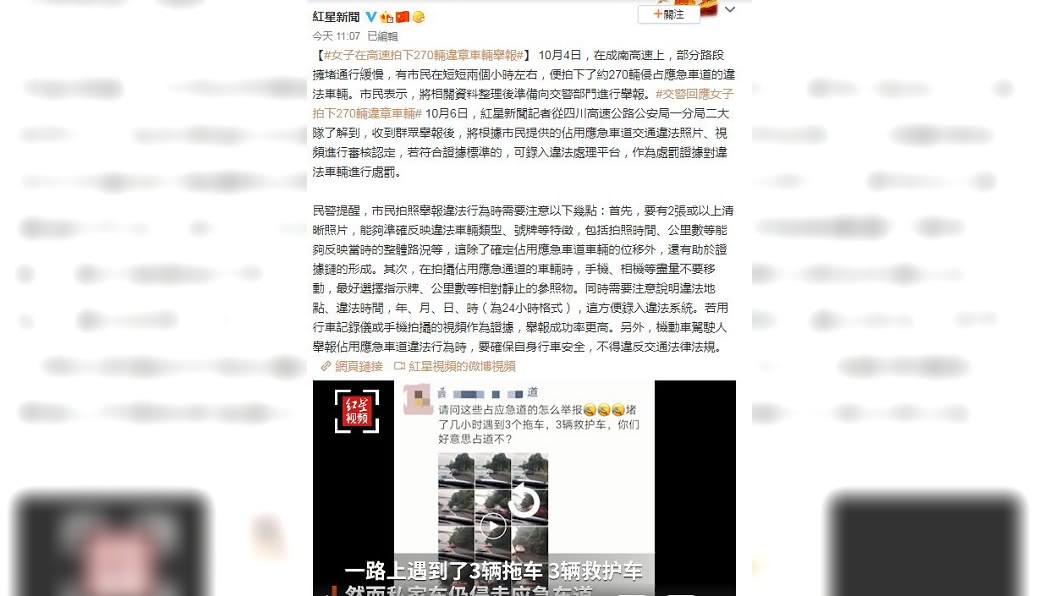 一名女子在途中看到這些違規輛就拍照檢舉,事後統計共有270輛車違規。(圖/翻攝自紅星新聞)