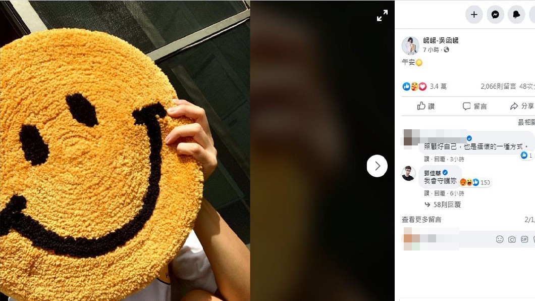 峮峮的臉書發文,鄧佳華在底下留言「我會守護妳」,引發網友一陣抨擊。(圖/翻攝自峮峮臉書)