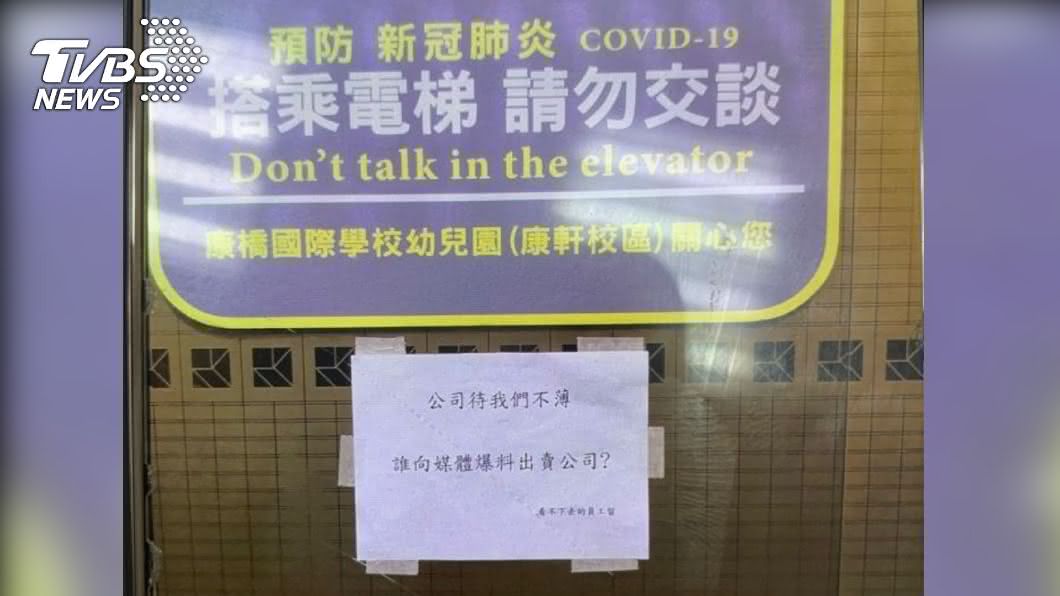 康軒大樓電梯內出現疑似暗指女員工的霸凌紙條。（圖／女員工提供）