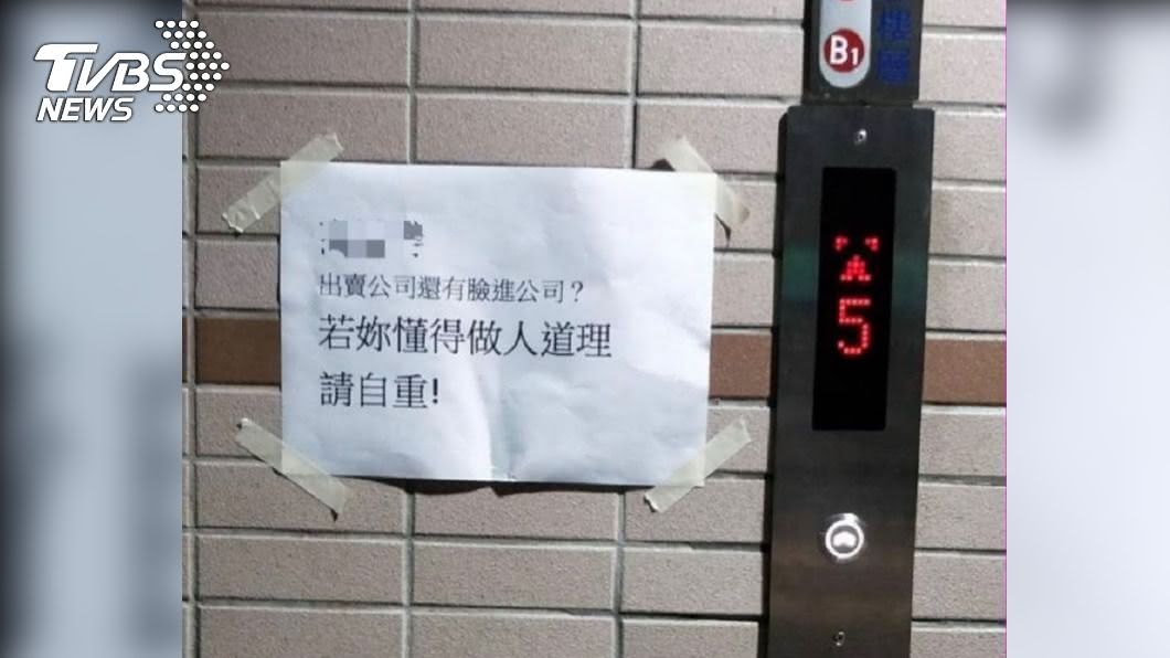 女員工公然遭指名道姓辱罵霸凌。（圖／女員工提供）