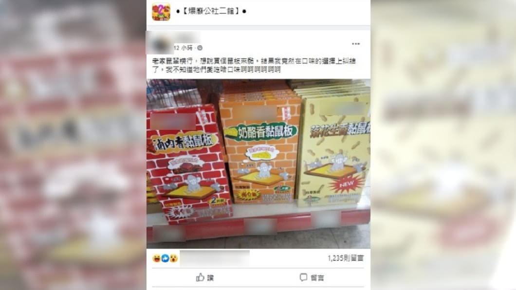 因口味眾多,讓網友陷入選擇障礙。(圖/翻攝自爆廢公社二館)