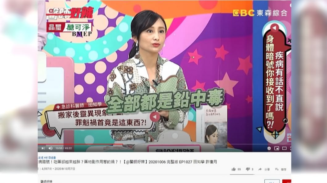 經過檢驗得知,全家是因為鉛中毒產生幻覺。(圖/翻攝自醫師好辣YouTube)