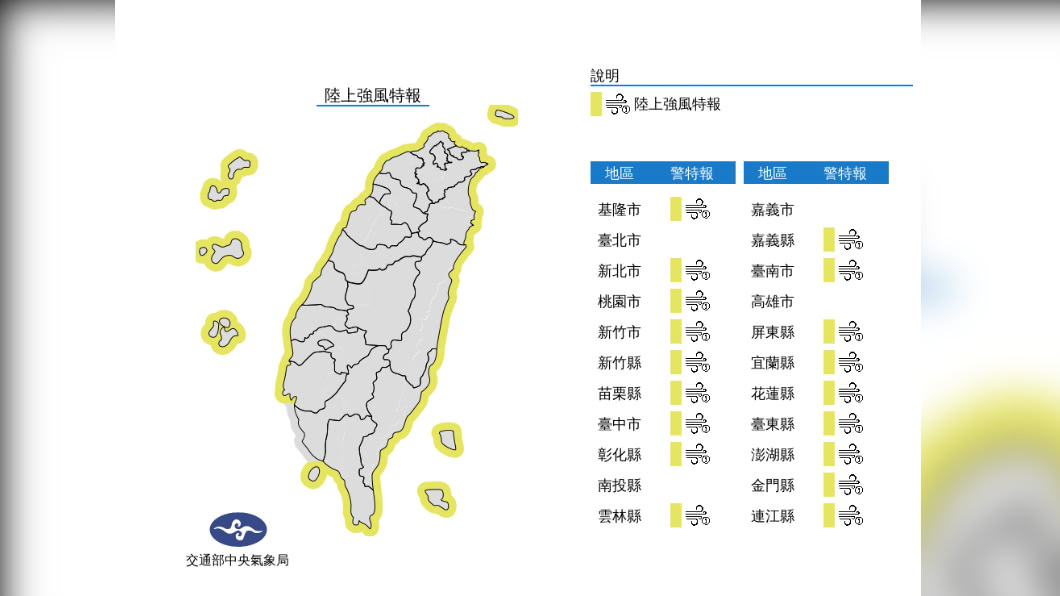 東北風明顯偏強,各地海面可能出現強陣風及長浪。(圖/中央氣象局)