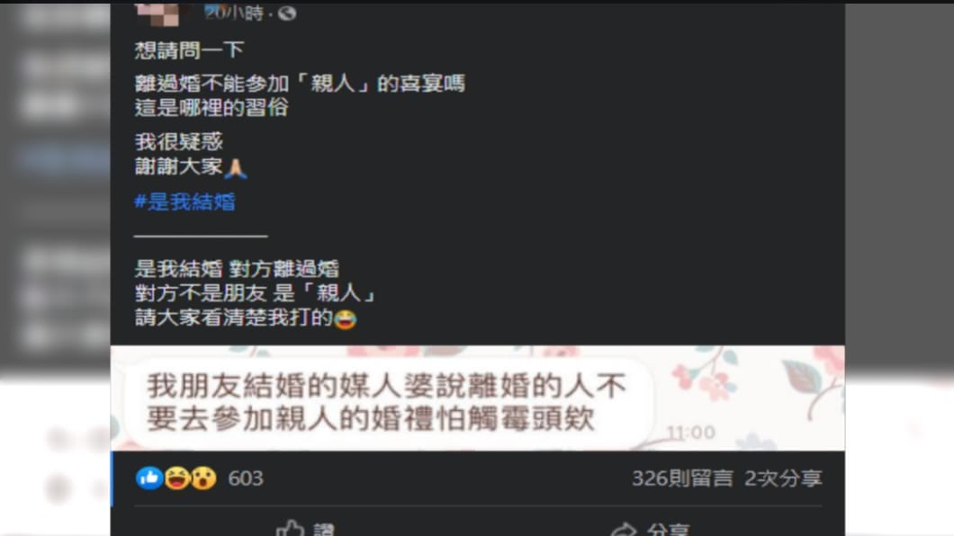準新娘上網發文尋求解惑。(圖/翻攝自「爆系知識家」臉書)