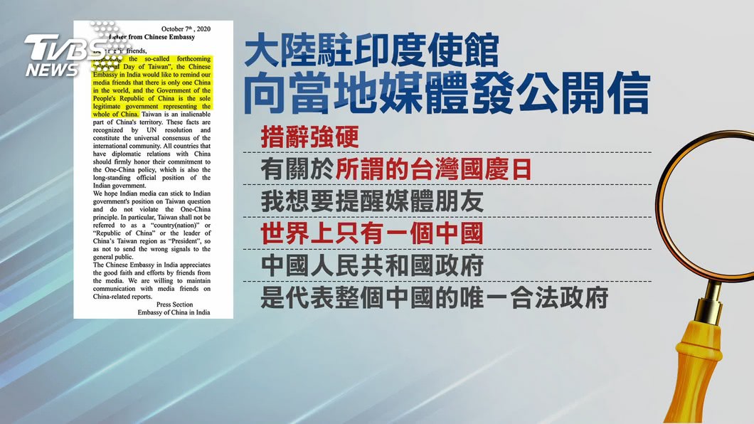 印媒報導我國慶　陸使館發信警告當地媒體