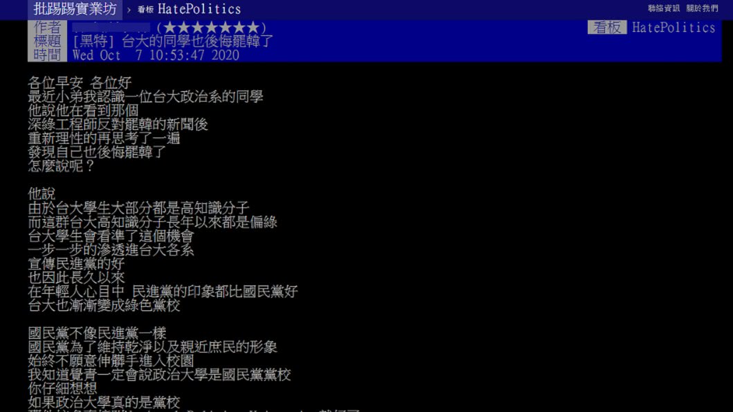 台大學生承認後悔罷韓。(圖/網友授權報導)