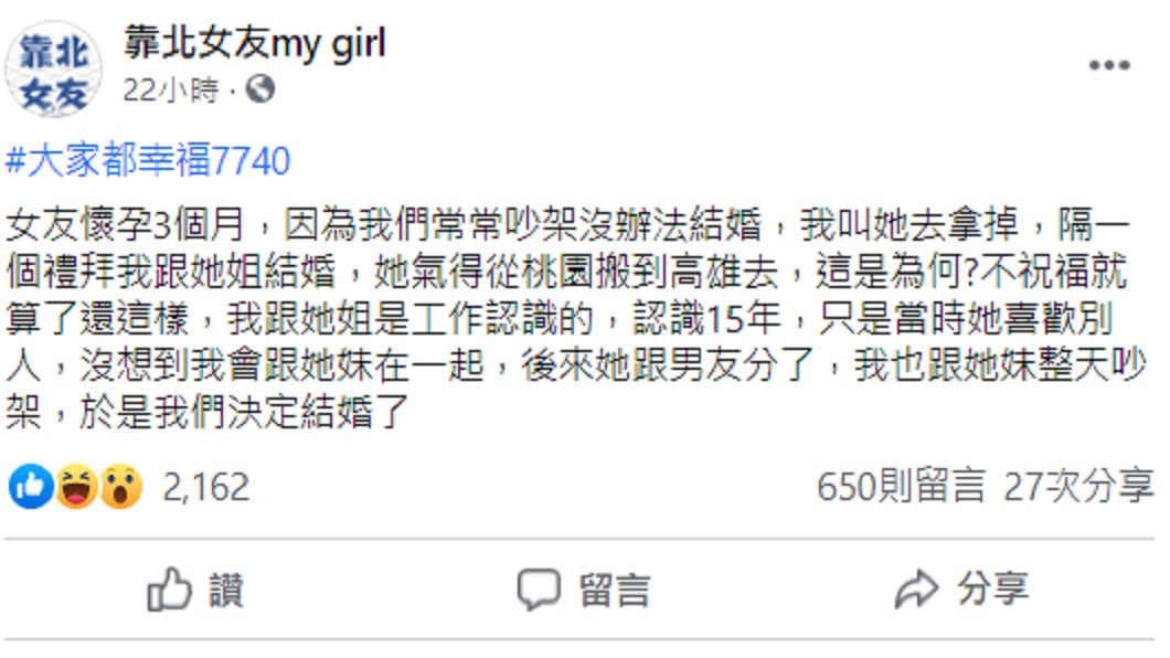 男子不懂女友為何不放手祝福他。(圖/翻攝自靠北女友my girl臉書)