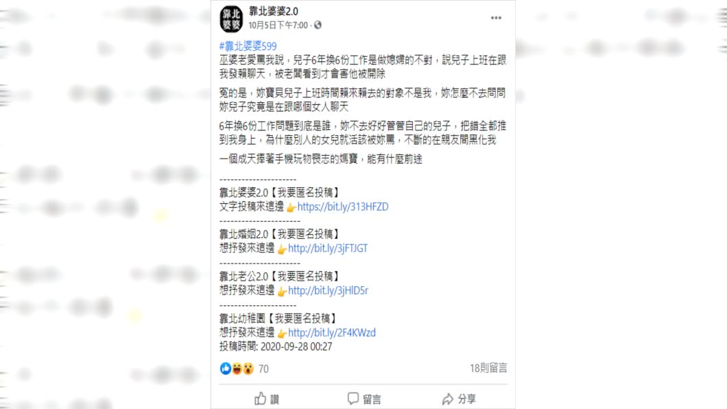 媳婦遭婆婆怪罪沒用。(圖/翻攝自靠北婆婆2.0臉書)