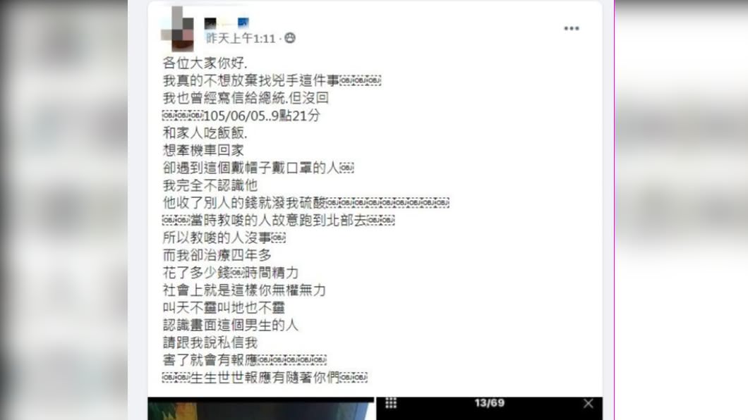 蔡姓女網友透露，潑酸凶手4年來逍遙法外。（圖／翻攝自「爆廢公社」）