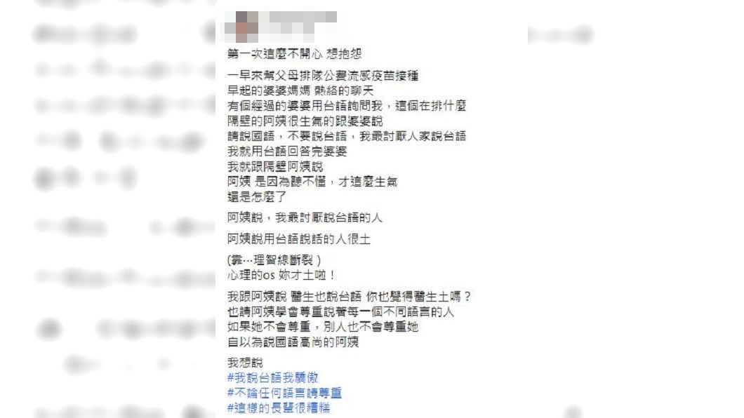 一名女網友分享,日前遇到一名阿姨嫌棄講台語的人,對方還說講台語很土。(圖/翻攝自爆怨公社)