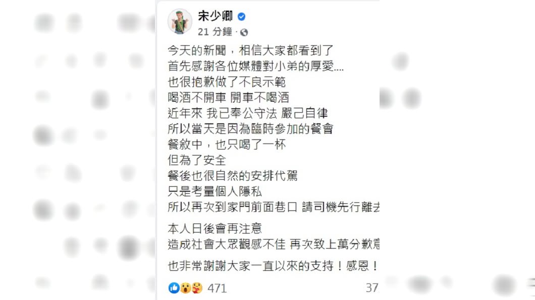 宋少卿表示因為考量個人隱私才違規。(圖/翻攝自宋少卿臉書)