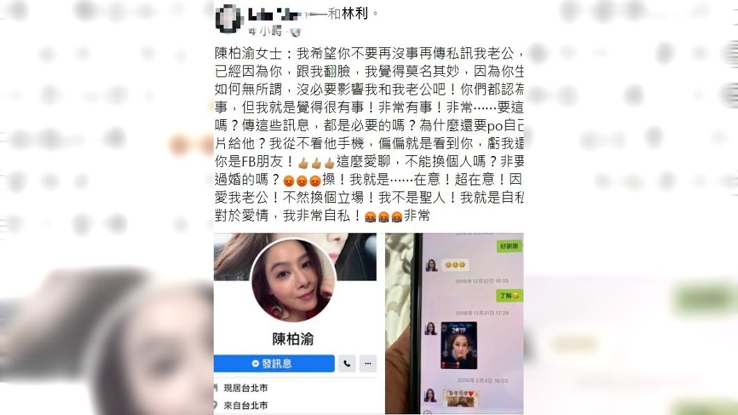 林立洋妻子在私人臉書點名陳柏渝大罵。(圖/翻攝自臉書)
