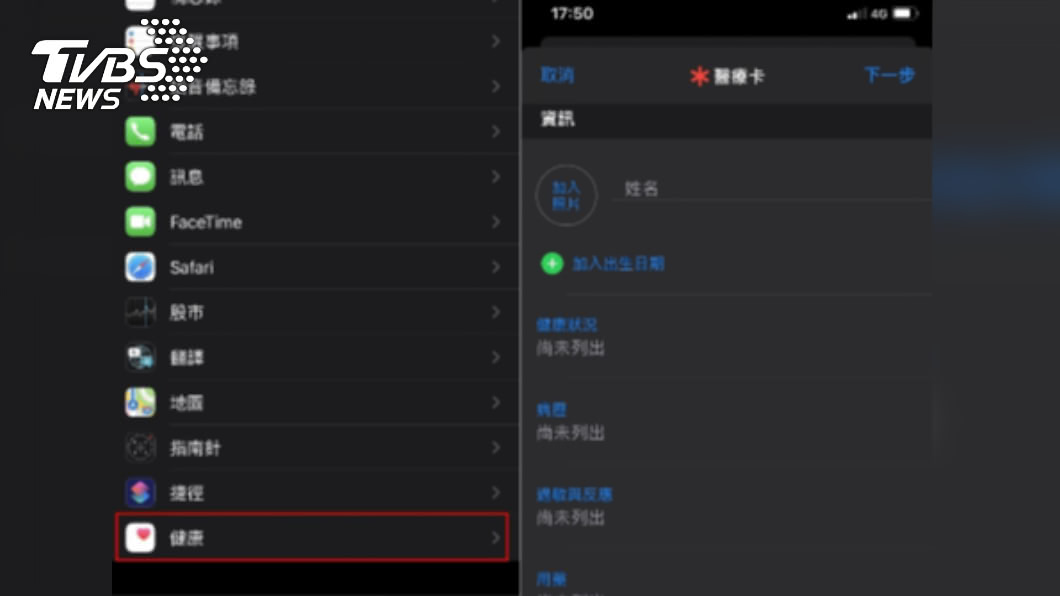 醫療卡設定教學畫面。（圖／TVBS）