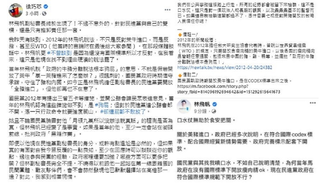(圖/翻攝徐巧芯臉書)
