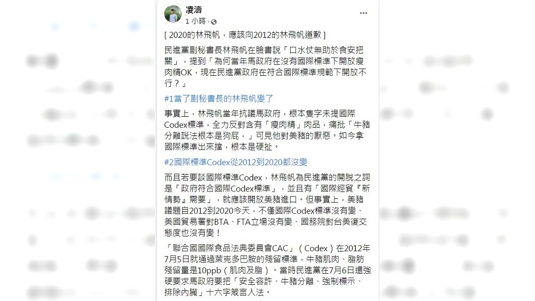 凌濤痛批林飛帆。(圖/翻攝自凌濤臉書)