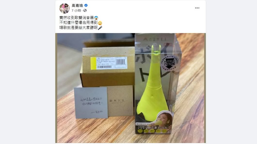 高嘉瑜分享自己收到「歌聲消音器」,但她仍會持續唱歌給大家聽。(圖/翻攝自高嘉瑜臉書)