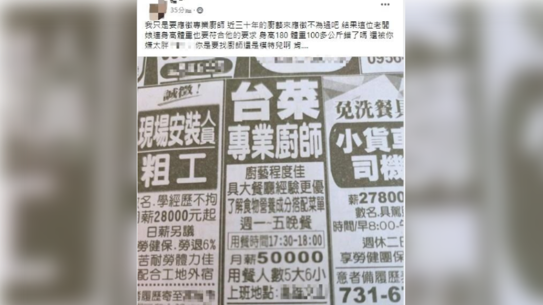 網友上網抱怨自己的不合理面試過程。(圖/翻攝自「爆怨公社」臉書)