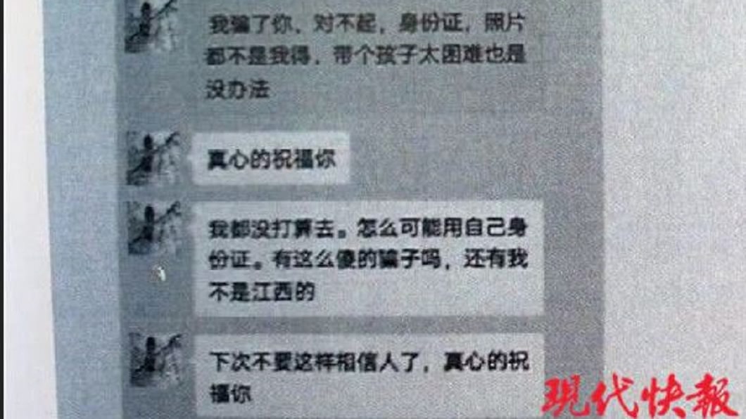 張姓人妻網路詐騙300名男友，圖片為張女和受害人對話簡訊內容。（圖／現代快報）