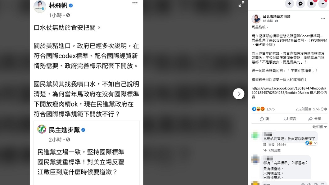 （圖／翻攝自游淑慧臉書）