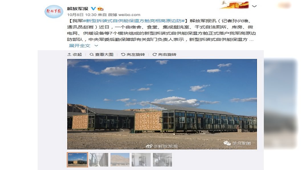中印邊境對峙迎寒冬　共軍興建自供能保溫方艙