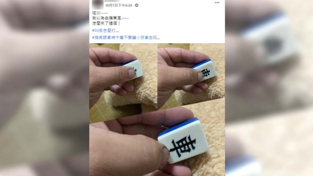 民眾分享自己打麻將遇到的奇特經驗。(圖/翻攝自「爆廢公社」)