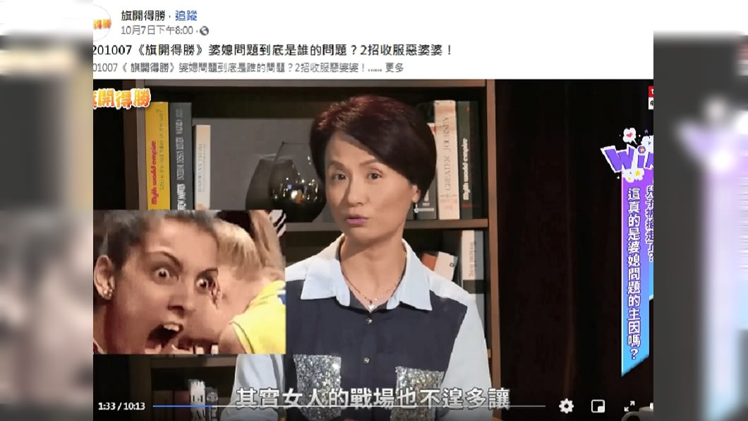 (圖/翻攝自節目《旗開得勝》FB)
