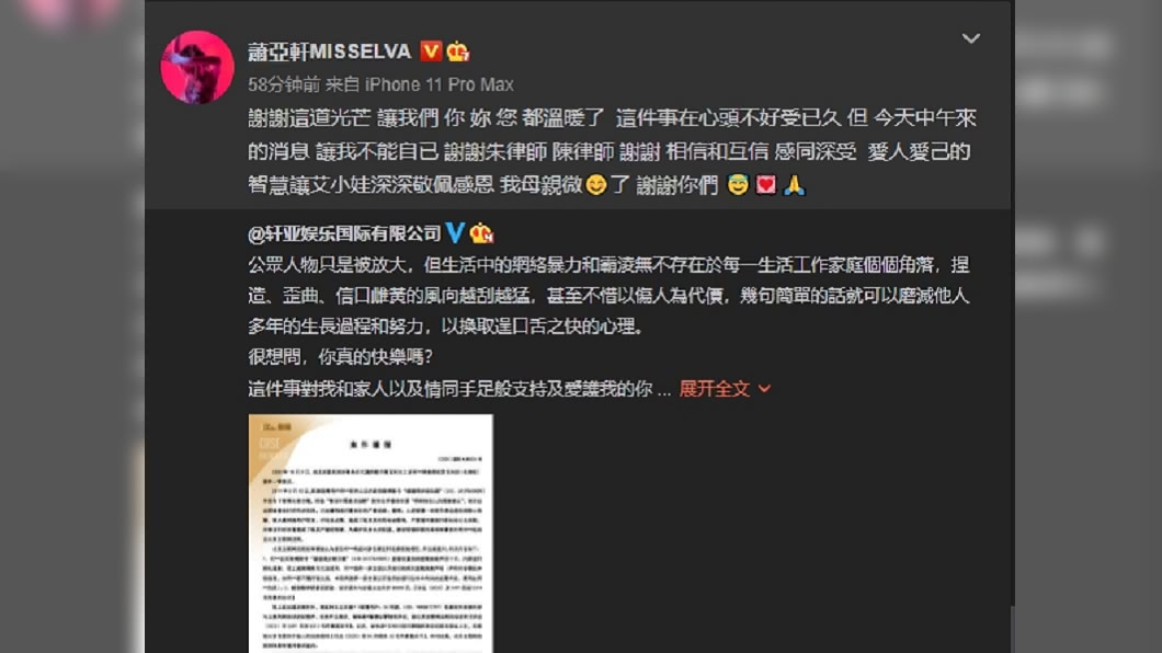 (圖/翻攝自蕭亞軒微博)