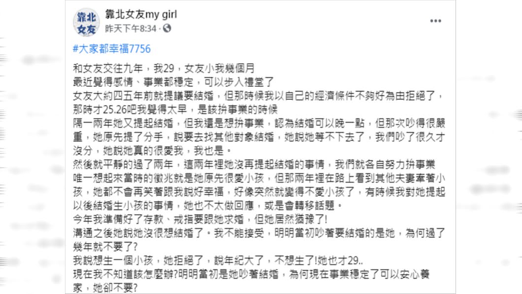 (圖/翻攝自靠北女友my girl)
