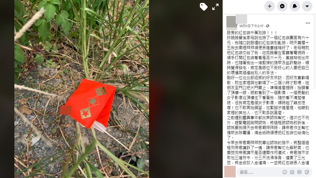 男子母親傻把紅包撿回家。(圖/網友授權報導)