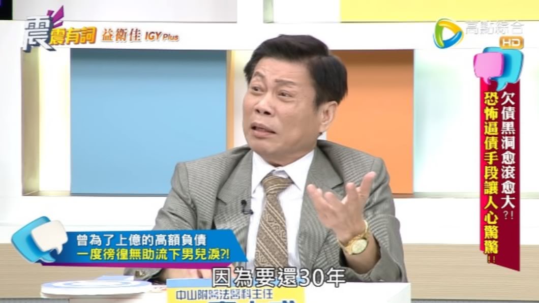 法醫高大成分享欠債經驗。(圖/翻攝自高點電視toptv YouTube)