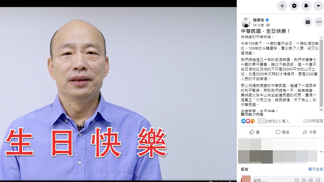 韓國瑜祝福中華民國生日快樂。(圖/翻攝自韓國瑜臉書)