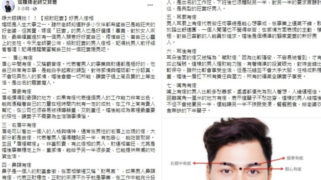 艾菲爾老師在臉書PO文分享好男人痣相。(圖/翻攝自塔羅牌老師艾菲爾臉書)