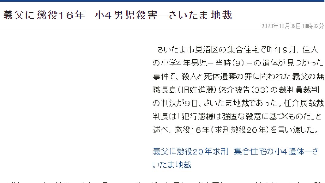 繼父昨(9)日遭法院判處16年徒刑。(翻攝自日媒《時事通信社》)