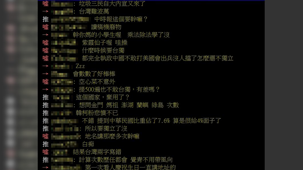 (圖/翻攝自PTT「八卦板」)
