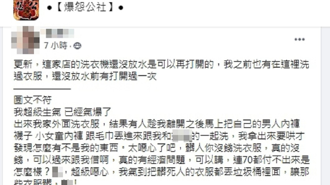 (圖/翻攝自臉書社團「爆怨公社」)