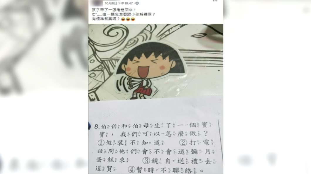 民眾崩潰提問,如何作答孩子的考卷。(圖/翻攝自「爆廢公社」)