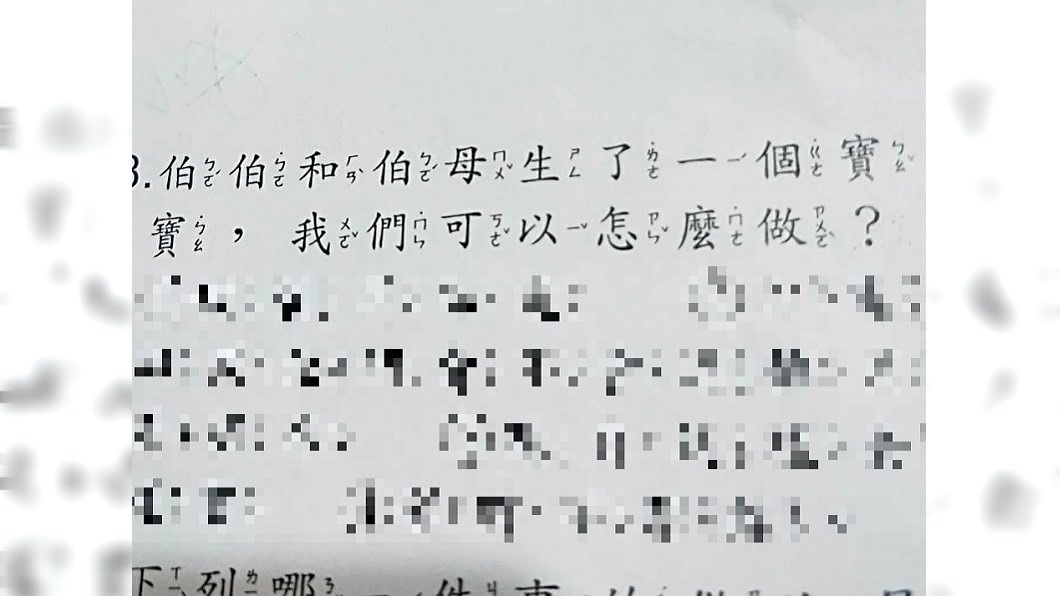 小孩考卷「親戚生寶寶怎辦?」父崩潰 網喊:太難!
