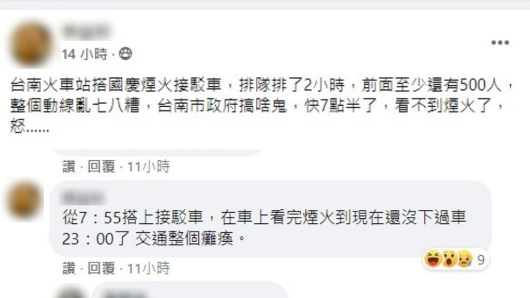 網友抱怨只能在車上看完國慶煙火。（圖／翻攝自爆怨公社）