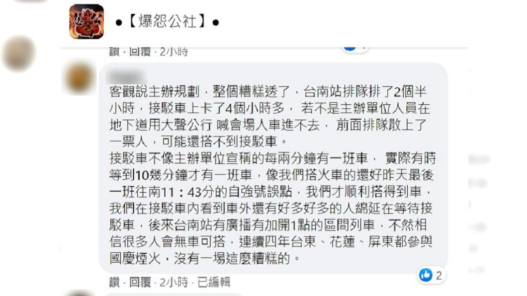 網友分享國慶煙火活動現場情況。（圖／翻攝自爆怨公社）