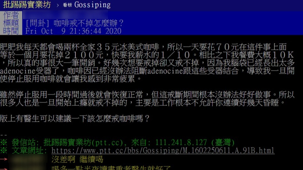 網友提問到底如何戒咖啡。(圖/翻攝自PTT)