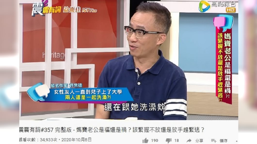 許常德分享曾遇友人與台大兒共浴。(圖/翻攝自高點電視toptv YouTube)