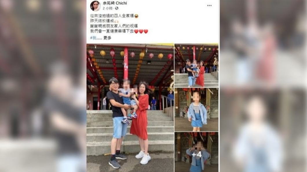 余苑綺在臉書開心曬出一家4口首張合照。(圖/翻攝自余苑綺臉書)