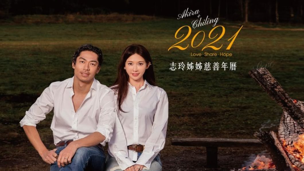 圖/翻攝自志玲姊姊慈善基金會